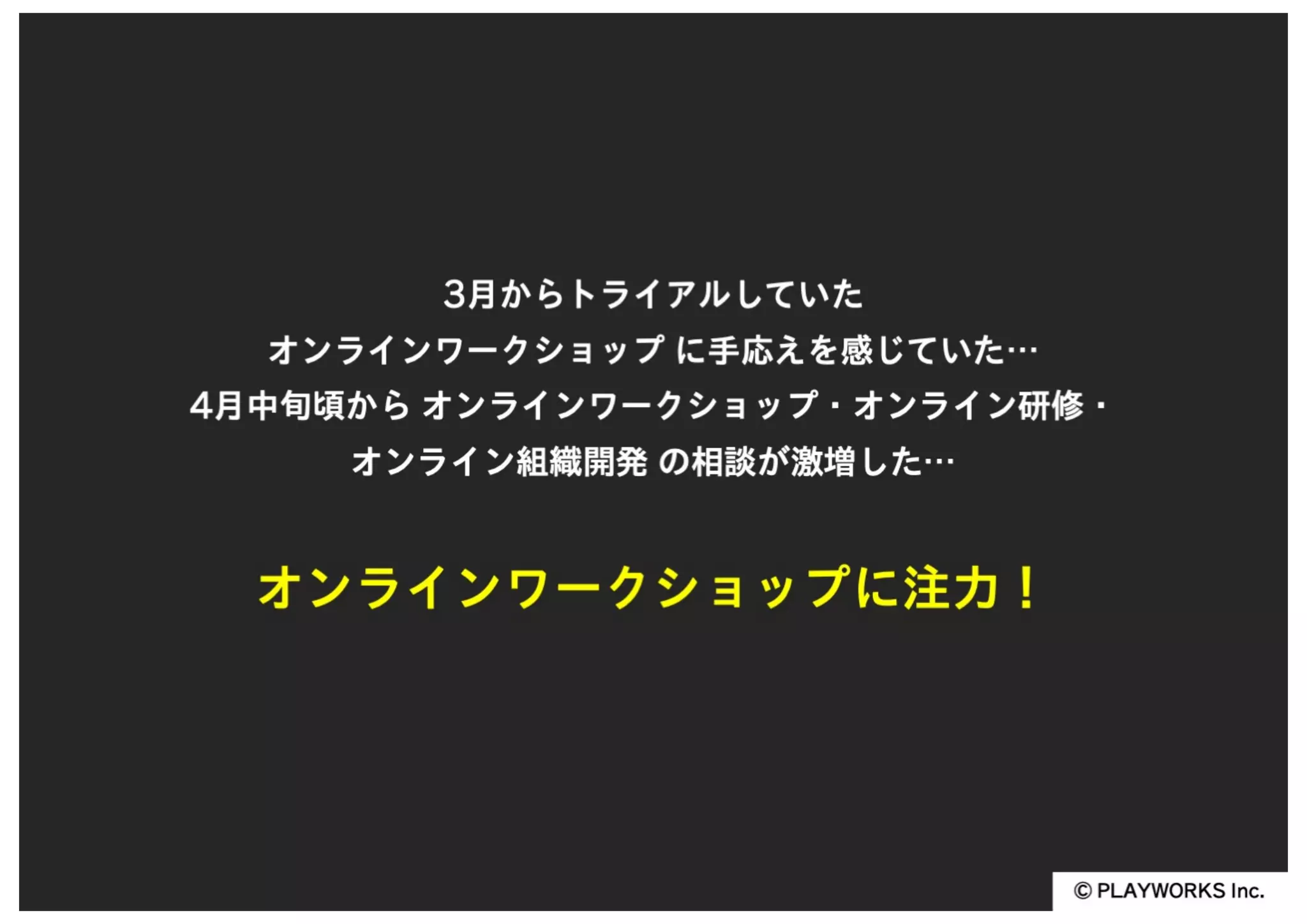 リアルを超えるオンラインワークショップのUXデザイン