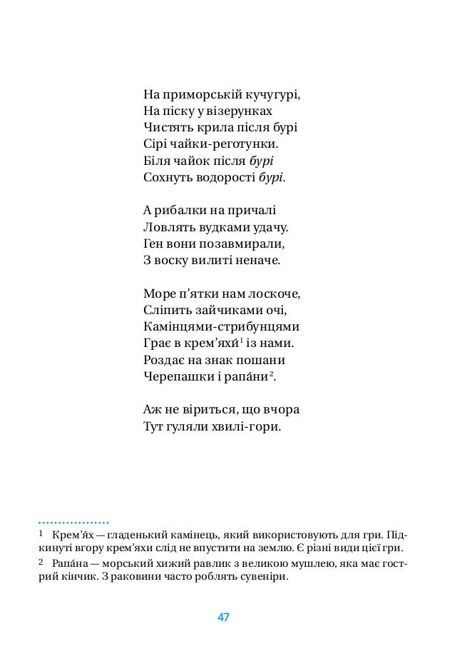 Текст око хорус