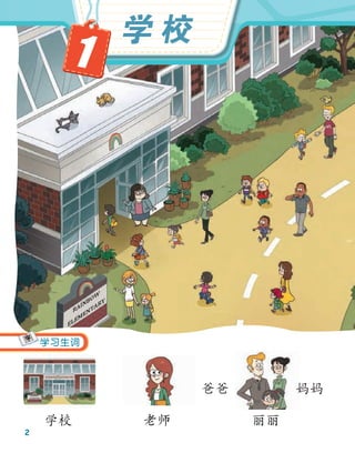 Chinese for Elementary School Preview