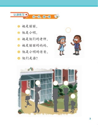 Chinese for Elementary School Preview