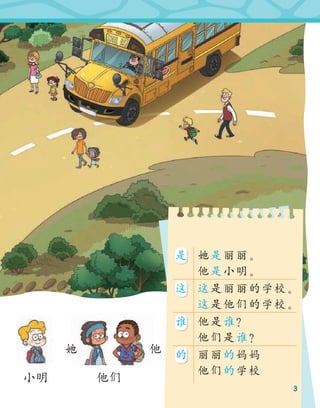 Chinese for Elementary School Preview