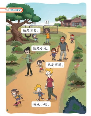 Chinese for Elementary School Preview