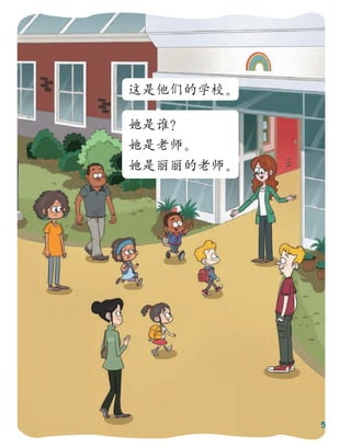 Chinese for Elementary School Preview