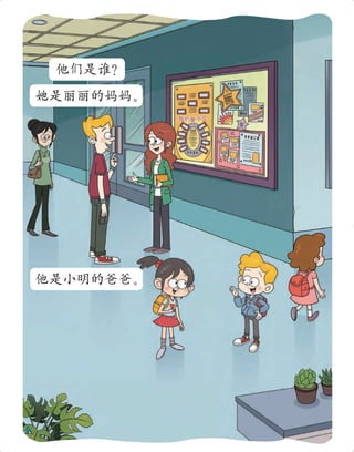 Chinese for Elementary School Preview