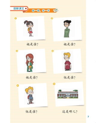 Chinese for Elementary School Preview