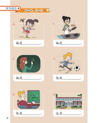 Chinese for Elementary School Preview