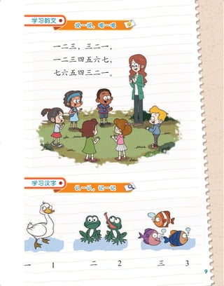 Chinese for Elementary School Preview