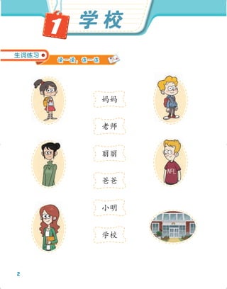 Chinese for Elementary School Preview