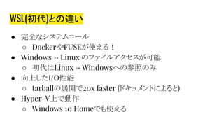 WSL2使ってみた / Preview for WSL2