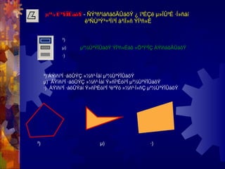 µ³½Ù³ÝÏÛáõÝ - ÑÝ³ñ³íáñáõÃÛáõÝ ¿ ï³ÉÇë µ»ÏÛ³É ·Í»ñáí
ë³ÑÙ³Ý³÷³Ïí³Í å³ïÏ»ñ ÝÏ³ñ»É
³)
µ)
·)
µ³½Ù³ÝÏÛáõÝ ÝÏ³ñ»Éáõ »Õ³Ý³ÏÇ ÁÝïñáõÃÛáõÝ
³) ÁÝïñí³Í ·áõÛÝÇ »½ñ³·Íáí µ³½Ù³ÝÏÛáõÝ
µ) ÁÝïñí³Í ·áõÛÝÇ »½ñ³·Íáí Ý»ñÏ³Éóí³Í µ³½Ù³ÝÏÛáõÝ
·) ÁÝïñí³Í ·áõÛÝáí Ý»ñÏ³Éóí³Í ³é³Ýó »½ñ³·Í»ñÇ µ³½Ù³ÝÏÛáõÝ
³) µ) ·)
 