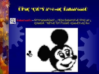 ÜÏ³ñÇ ¹ÇïÙ³Ý ã³÷ë»ñÇ Ëáßáñ³óáõÙ
Ëáßáñ³óáõÛó – ÑÝ³ñ³íáñáõÃÛáõÝ ¿ ï³ÉÇë Ëáßáñ³óÝ»É ÝÏ³ñÇ áñ¨¿
ïÇñáõÛÃ ¨ ³ßË³ï»É ³ÛÝ Ï³½ÙáÕ ÷Çùë»ÉÝ»ñÇ Ñ»ï
 