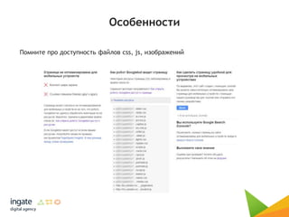 Особенности
Помните про доступность файлов css, js, изображений
 