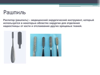 presentation about the types of medical instruments and tools | PPT
