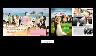 118
Моя
Мексиканская
свадьба
Жаркое солнце, бесконечный пляж, голубизна океана и удивительная
красота природы стали для нас незабываемыми и навсегда связанны-
ми с самым волнующим событием в жизни — СВАДЬБОЙ. Растворив-
шись друг в друге и наслаждаясь одним счастьем на двоих, мы окунулись
в прекрасный и беззаботный мир, забыв о шуме и ритме мегаполиса.
Яна сТРЕЛЬЦОВа,
основательница YogaClub Романово и YogaClub Дарница
Wedding emotion
Истории из первых уст об организации тематической свадьбы за
границей. Наши рейтинги самого актуального и интересно с чем могут
столкнуться читатели, организовывая свадьбу в другой стране.
Wedding
Рубрики
9
 