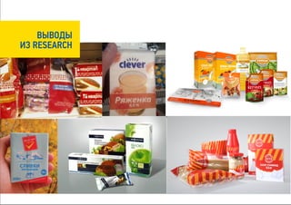 ВЫВОДЫ
ИЗ RESEARCH
 