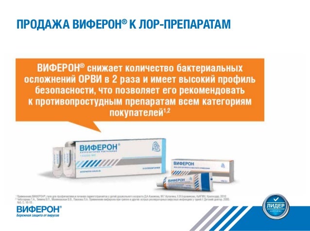 Виферон сколько раз в год можно. Виферон сколько раз в год можно