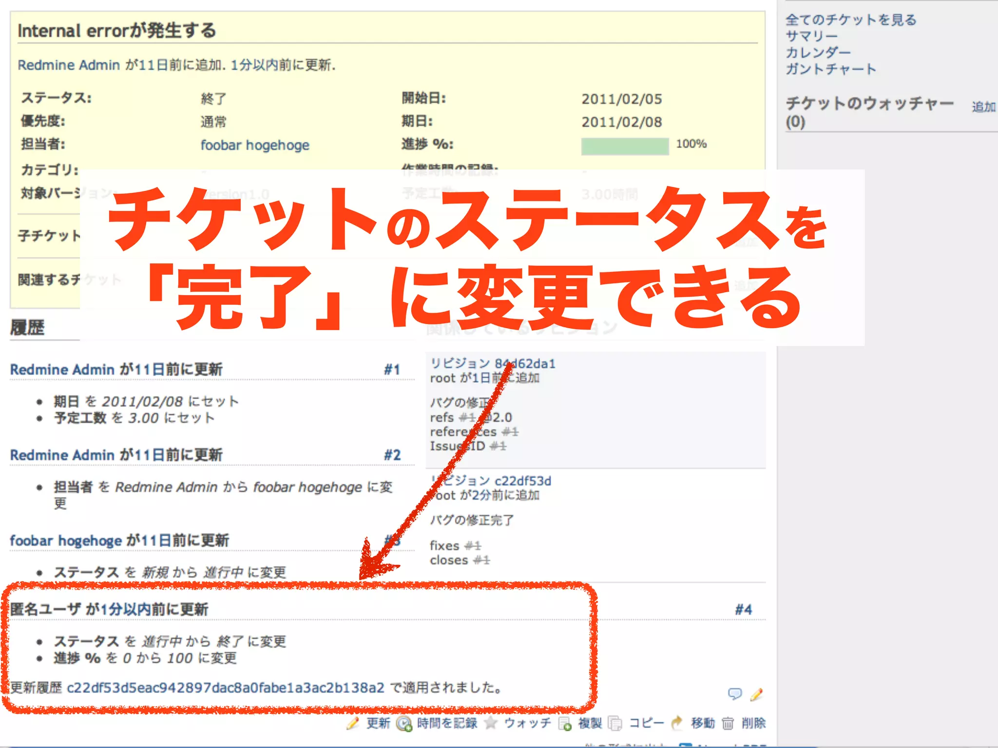 チケットのステータスを
「完了」に変更できる
 