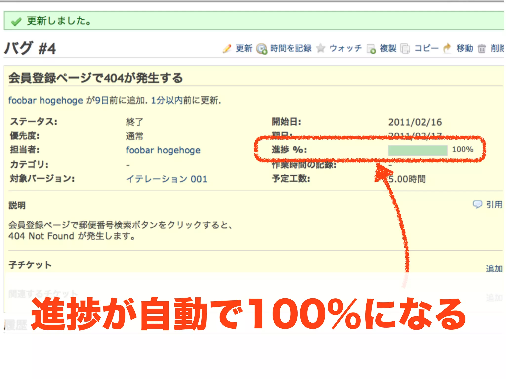進捗が自動で100％になる
 