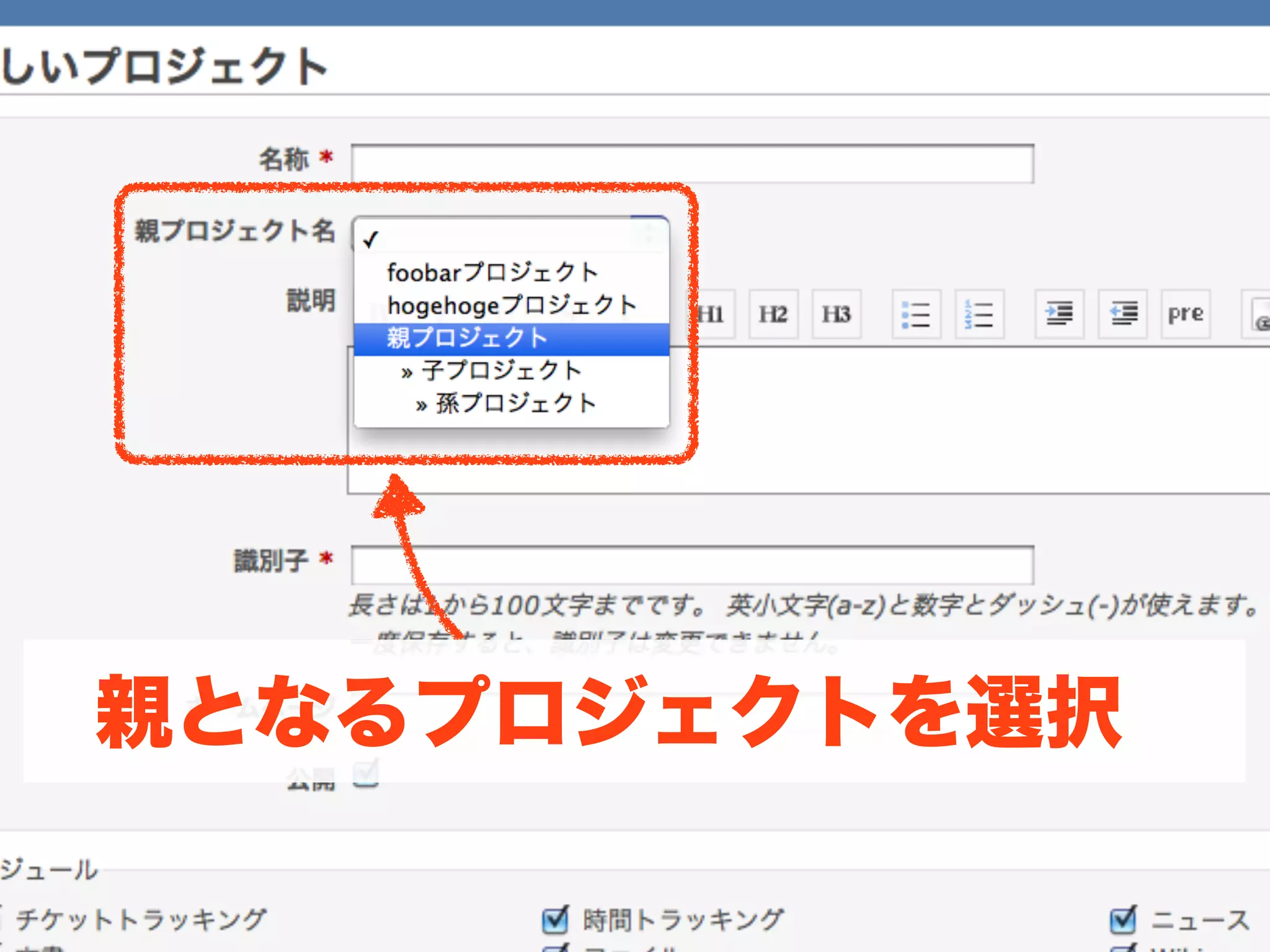 親となるプロジェクトを選択
 