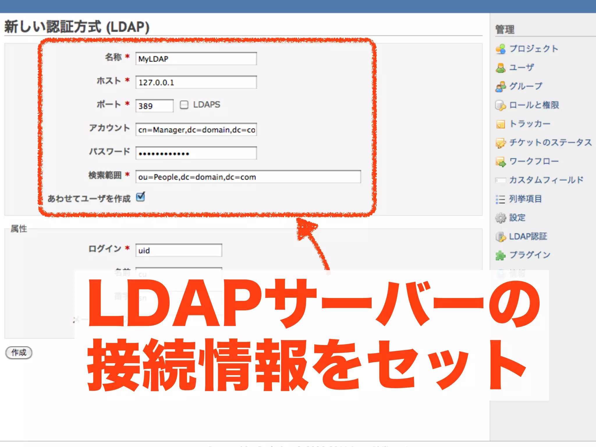 LDAPサーバーの
接続情報をセット
 