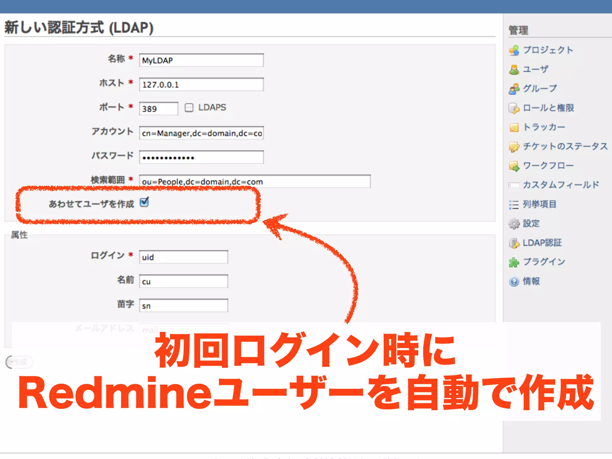 初回ログイン時に
Redmineユーザーを自動で作成
 