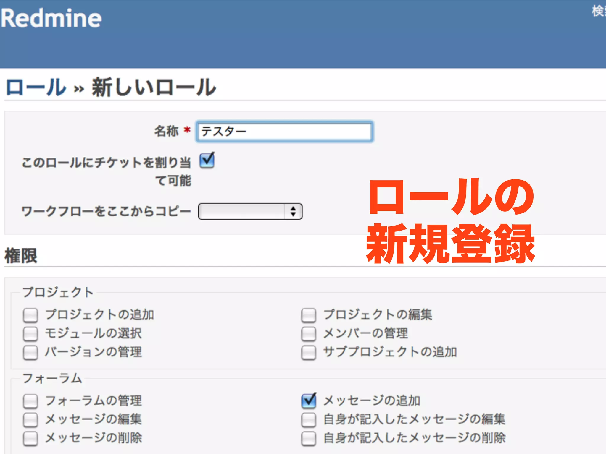 ロールの
新規登録
 