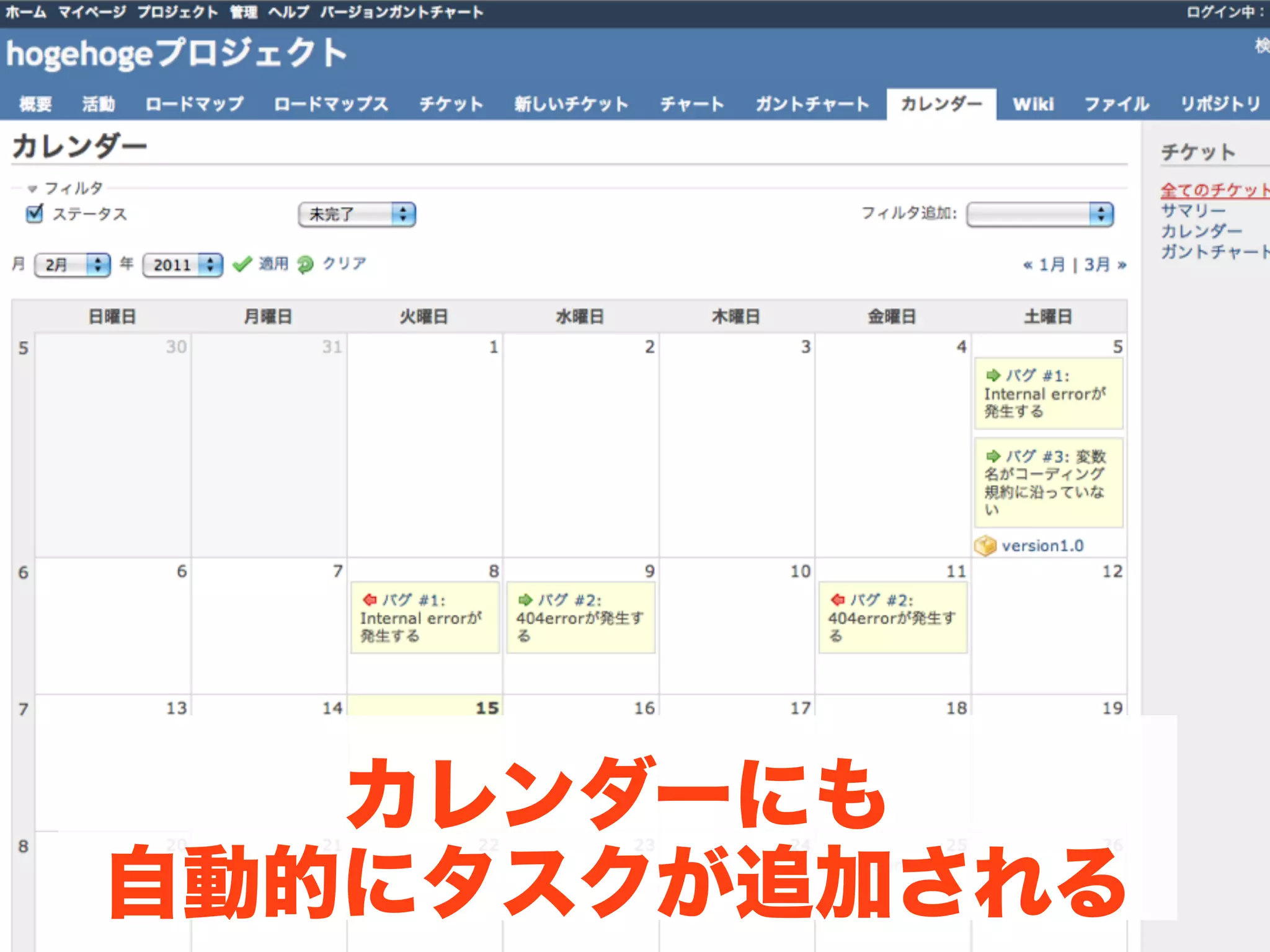 カレンダーにも
自動的にタスクが追加される
 