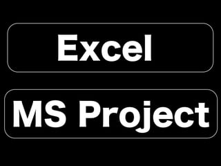 Excel

MS Project
 