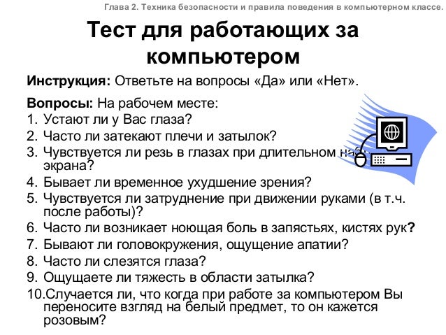 Инструкция По Тб В Кабинете Ивт.Doc