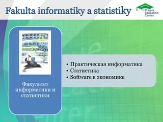 • Практическая информатика
• Статистика
• Software в экономике
Факультет
информатики и
статистики
 