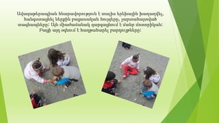 Ավազաթերապիան հնարավորություն է տալիս երեխային խաղաղվել,
հանգստացնել ներքին բացասական հույզերը, չարտահայտված
տագնապները: Այն միաժամանակ զարգացնում է մանր մոտորիկան:
Բացի այդ օգնում է հաղթահարել բարդույթները:
 