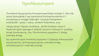 Ալրանկարչություն
Մատներով նկարչությունը հետազոտությունների առարկա է: Այն ունի
պարզ կառուցվածք և այդ պատճառով համապատասխանում է
յուրաքանչյուր տարիքի երեխային: Նյութերի հավաքածուն
բավականին պարզ է՝ ալյուր, բնական ներկանյութ, ջուր։
Նկարը պետք է նկարել մատներով, թեման նույնպես ազատ է։
Գործունեության ընթացքում երեխան որոշում և ճանաչում է գույները,
նյութի հատկությունը, ձևը։ Միաժամանակ զարգանում է միտքը,
բանավոր խոսքը։
Այս գործունեության ժամանակ զարգանում է երեխայի ճանաչողական
կարողությունը, գունազգացողությունը, բանավոր խոսքը,
երևակայությունը և էսթետիկ ճաշակը։
 