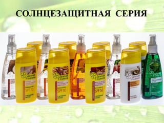 СОЛНЦЕЗАЩИТНАЯ СЕРИЯ
 