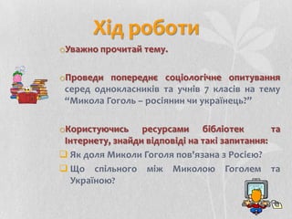 Хід роботиУважнопрочитай тему.