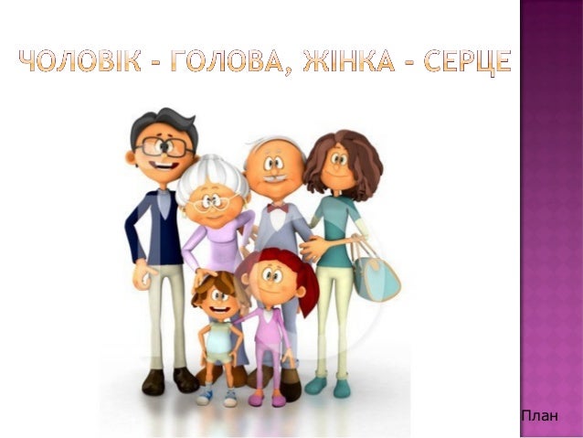 щаслива сім'я