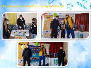 Настільний хокей з поліцейськими
 