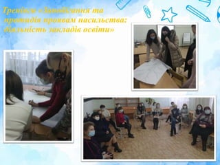 Тренінги «Запобігання та
протидія проявам насильства:
діяльність закладів освіти»
 