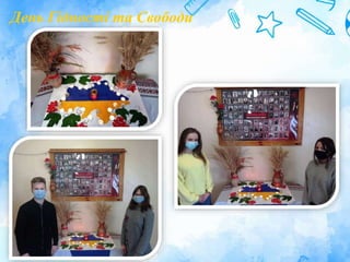 День Гідності та Свободи
 