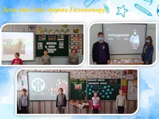 День пам’яті жертв Голодомору
 
