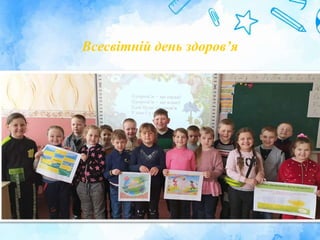 Всесвітній день здоров’я
 