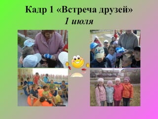 Презентация. Экскурсии