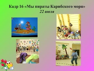 Презентация. Экскурсии