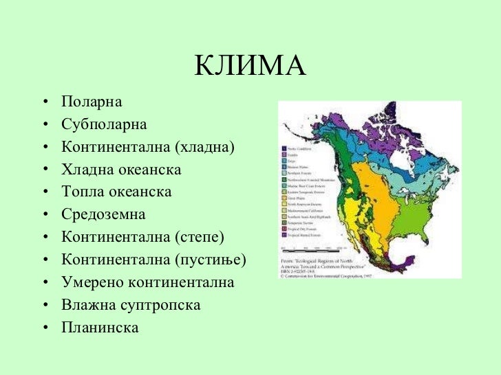 Prirodne odlike Severne Amerike
