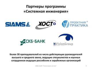 Системная Инженерия | PPT
