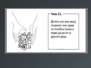 Презентација Правата на децата