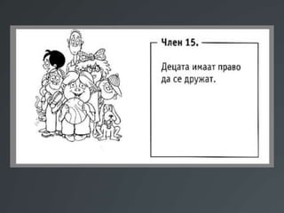 Презентација Правата на децата