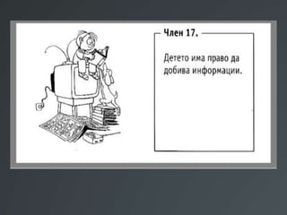 Презентација Правата на децата