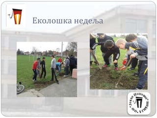 Еколошка недеља
 