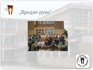 „Вредне руке“
 