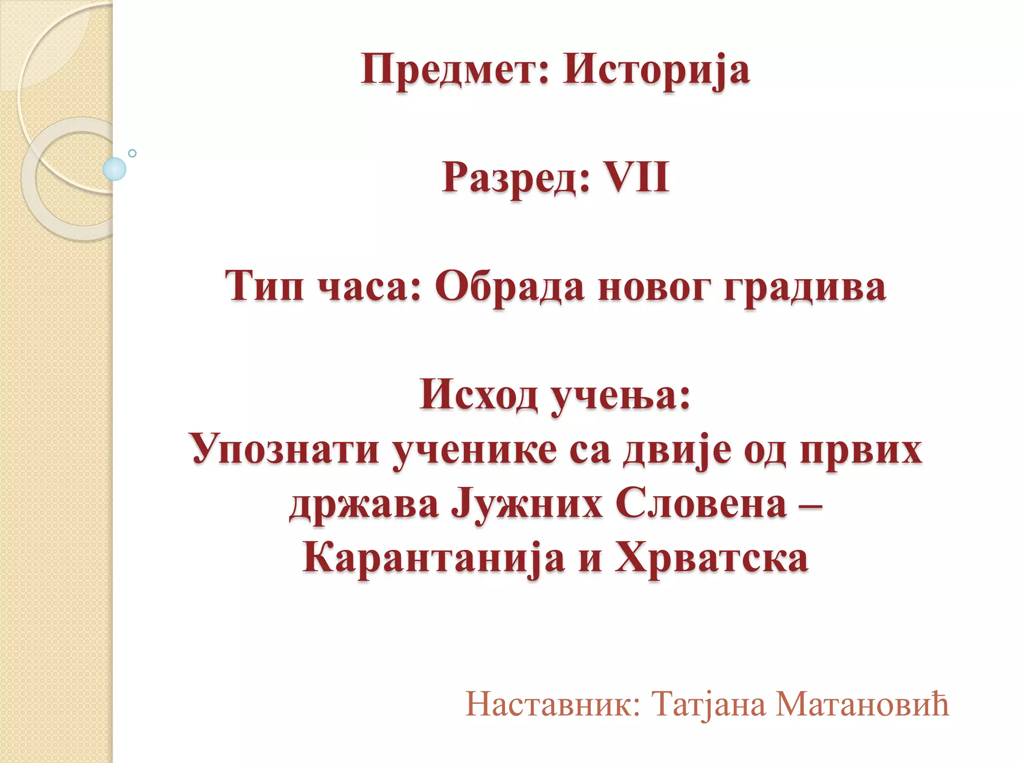 Prezentacija Tatjana Matanovic | PPTX